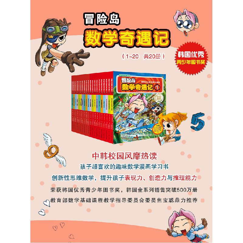 正版新书]冒险岛数学奇遇记.4(韩)宋道树/著,(韩)徐正银/绘高清大图