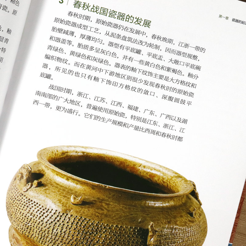 [正版]瓷器鉴藏全书陈士龙著以独立专题的形式对瓷器的起源和发展收藏与鉴赏的相关基础知识图书书籍收藏鉴赏入门大全瓷器文化高清大图