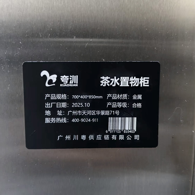 夸汌 茶水置物柜 700*400*850mm 个高清大图