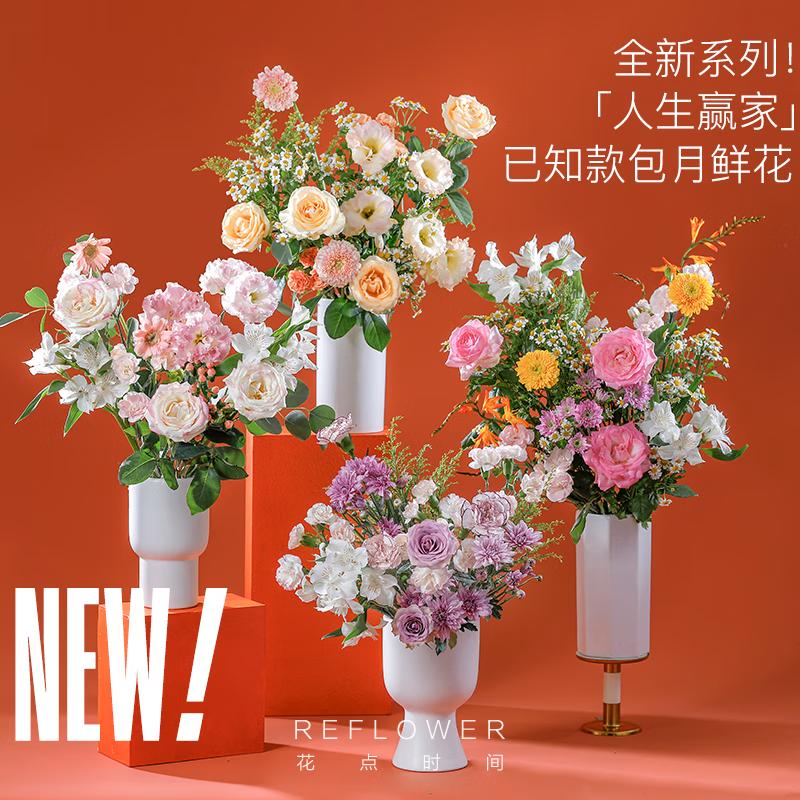 花点时间(Reflower)人生赢家升级版高清大图