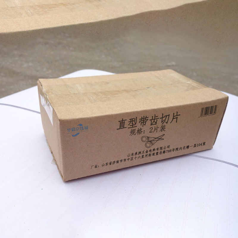 华夏京铁城 直型带齿切片 2片装 套高清大图