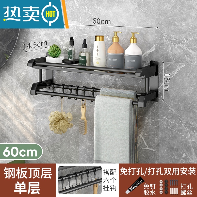 敬平卫生间置物架壁挂式浴室毛巾架不锈钢免打孔双层厕所洗漱架收纳架 [雅黑款]单层60cm(免打孔)送6钩浴室置物架