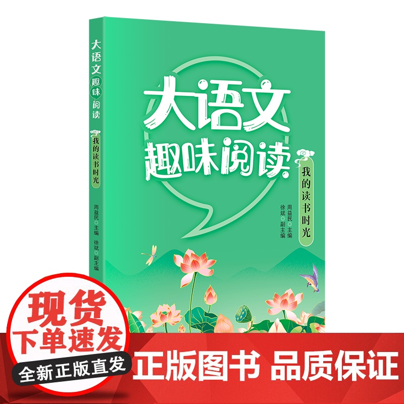 广西师范大学出版社-大语文趣味阅读(全6册)高清大图