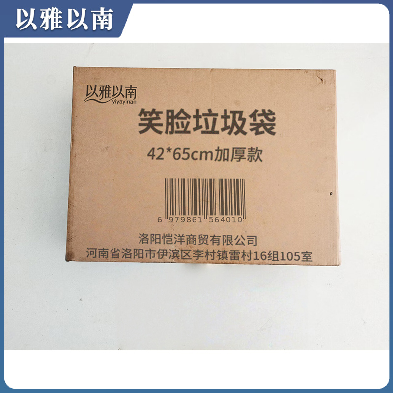 以雅以南 笑脸垃圾袋 42*65cm加厚款 只高清大图