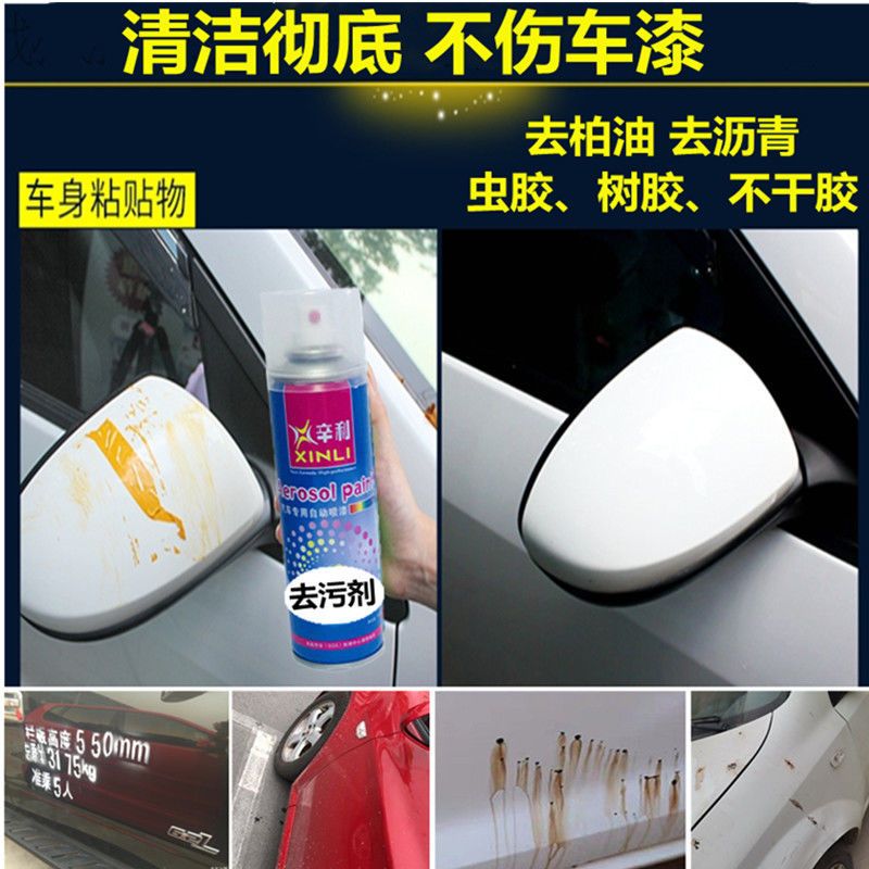 高效去污剂去除汽车自喷漆清除剂清洗粘胶去除不干胶人为喷字神器 去污剂一瓶配毛巾
