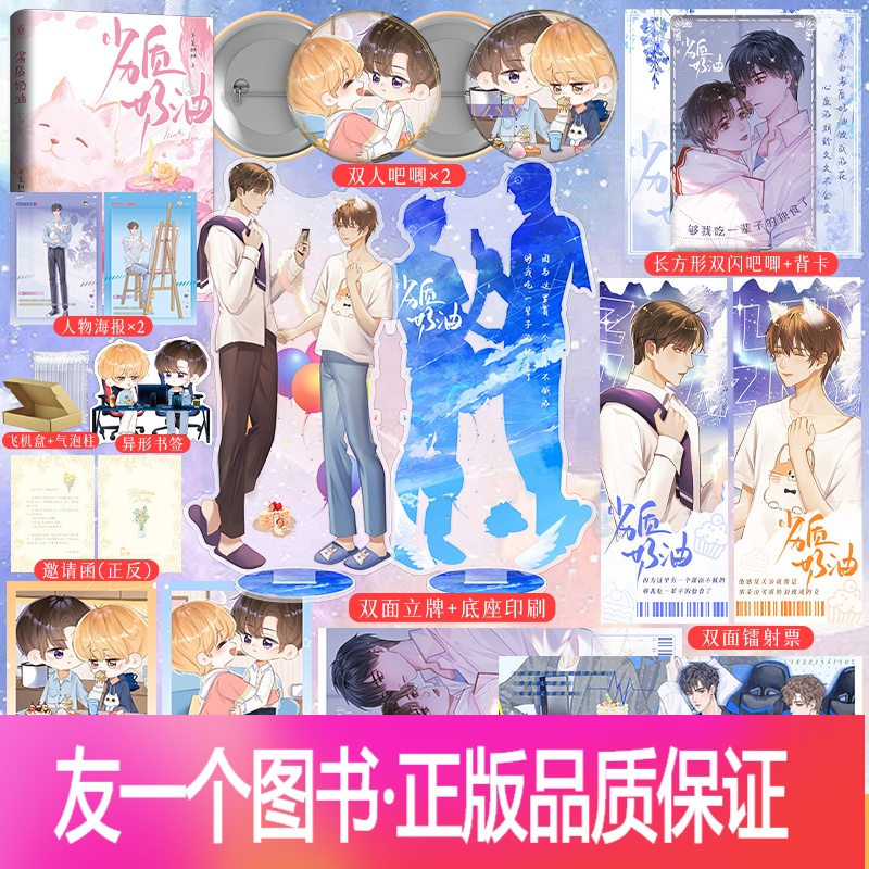 [正版]必得亲签掉落特签 劣质奶油 新锐作者芥菜糊糊 倾情打造双男主