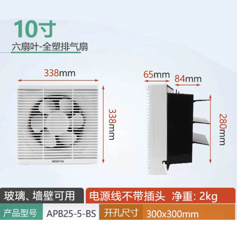 壁式排风扇 10寸 APB25-5-BS(APB25-5-BM)带电机三级能效 1件高清大图