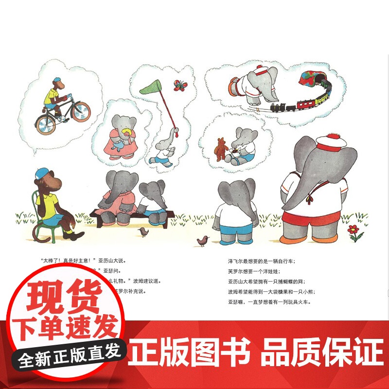 大象巴巴 夏洛书屋美绘版 3-6岁幼儿启蒙益智早教图画书绘本亲子阅读睡前故事书小学生一二年级课外读物上海译文出版社正版文高清大图