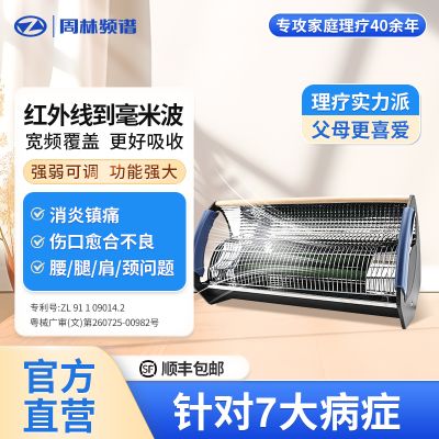 【周林频谱4103】WS-301家用颈椎膝盖关节理疗仪红外线理疗灯官方直营