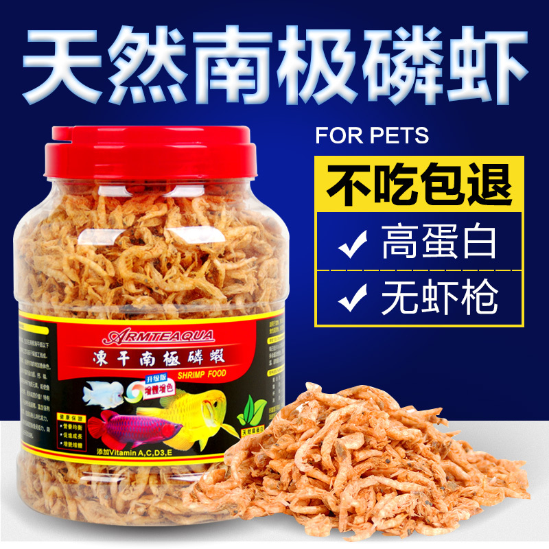 冻干虾南极磷虾血鹦鹉罗汉鱼食鱼地图龟粮龙鱼巴西乌龟饲料虾干皮高清大图