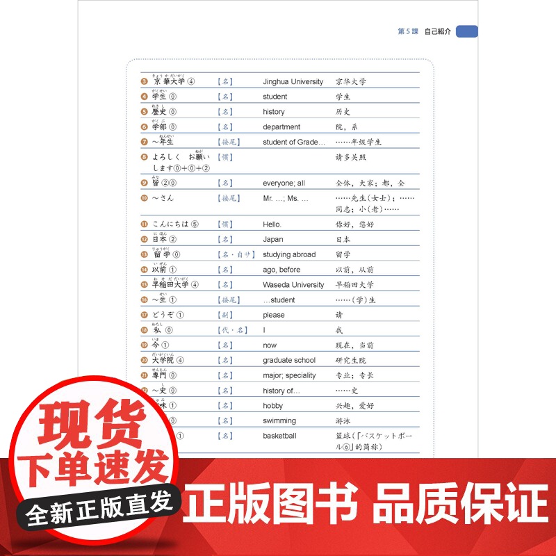 [外研社]新标准日语教程(智慧版)第一册 教程 同步练习册(任选)日语零起点高清大图