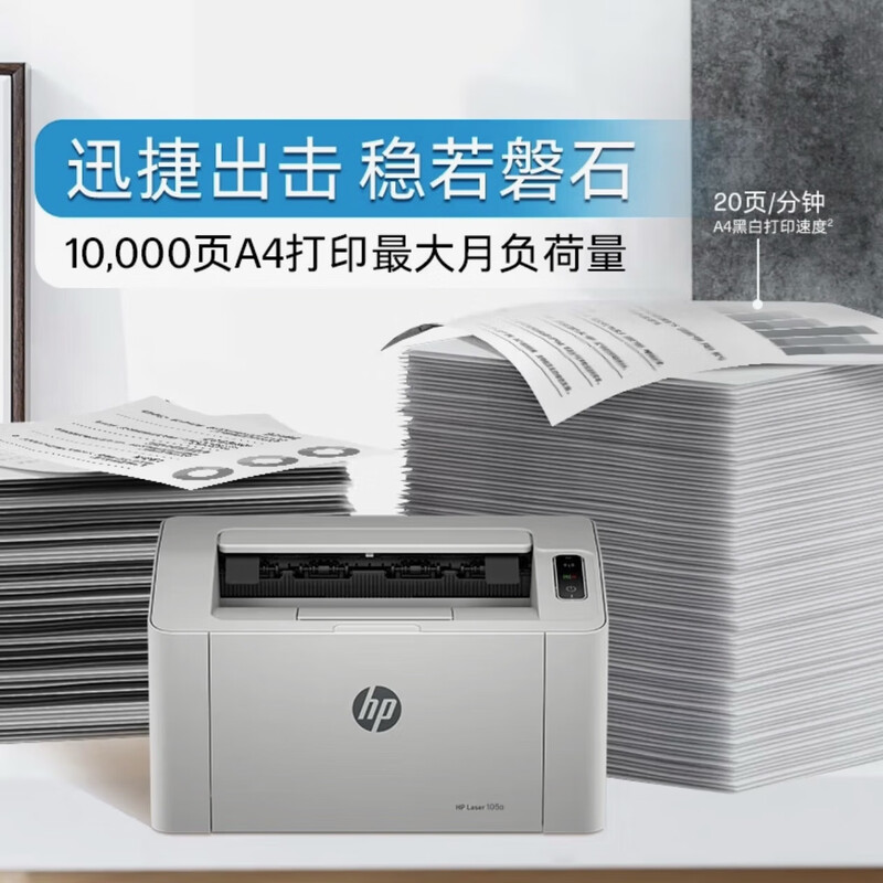 HP惠普105a战系列黑白激光电脑有线打印机家用办公单打印套餐1:标配+3000页加粉鼓1支+粉3支高清大图