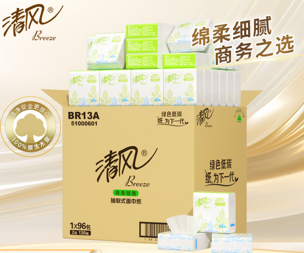 清风抽纸2层130抽*96包抽纸巾正方形小方抽餐巾纸整箱 BR13A新