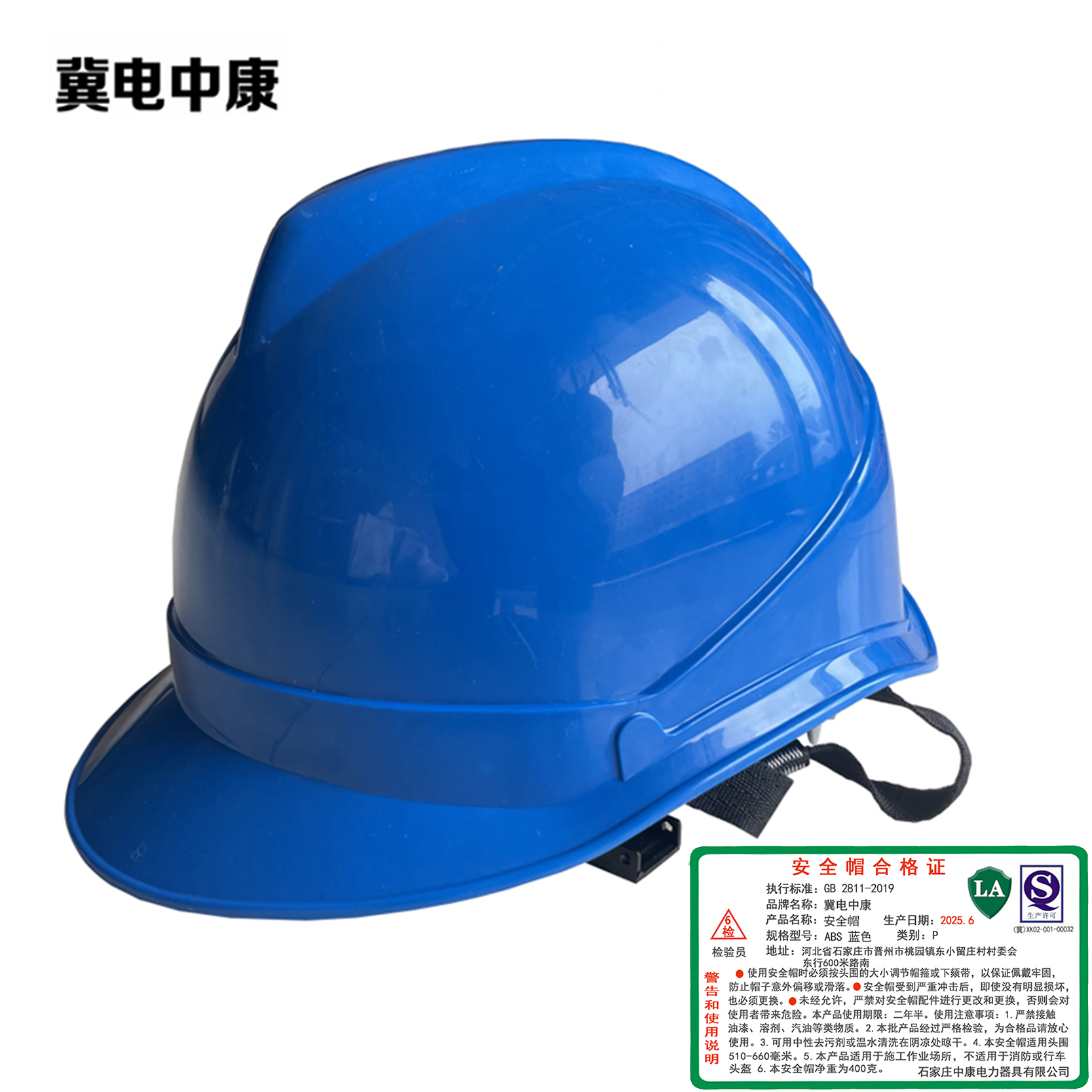 冀电中康 安全帽 ABS 蓝色 顶高清大图