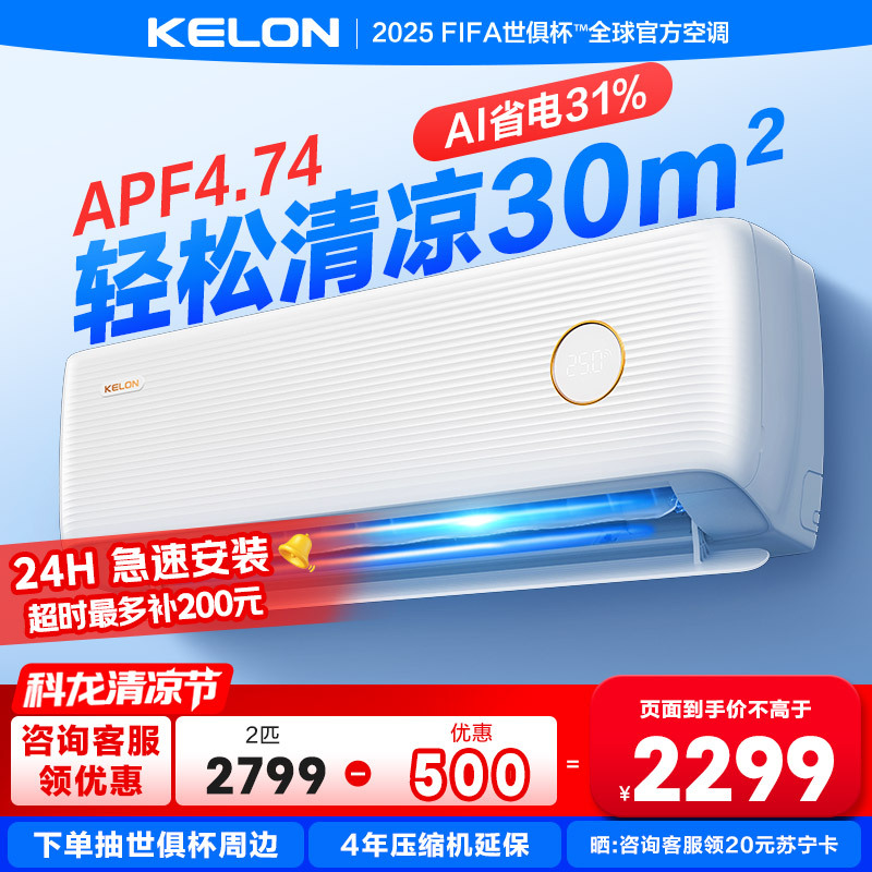 [海信出品]科龙(KELON)空调静省电空调 2匹空调 睡眠空调 新一级能效 大风量冷暖壁挂式挂机 卧室客厅空调46lv