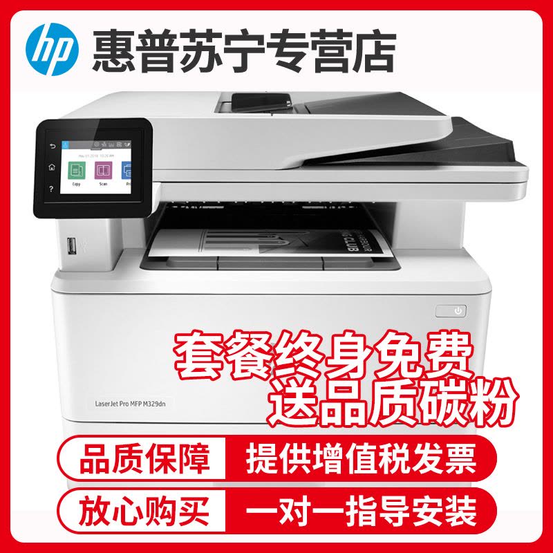 [苏宁自营惠普M329dn/M427DW/M429DW黑白激光一体机打印复印扫描自动双面无线手机家用学生办公惠普打印复印一体机自动双面打印一体机 m329dw m427dw 套餐一图片