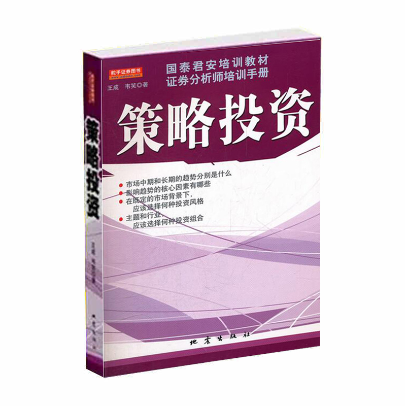 套装3册 策略投资+策略投资方法论+克罗谈投资策略 证券股市策略分析 期货分析 股票金融高清大图