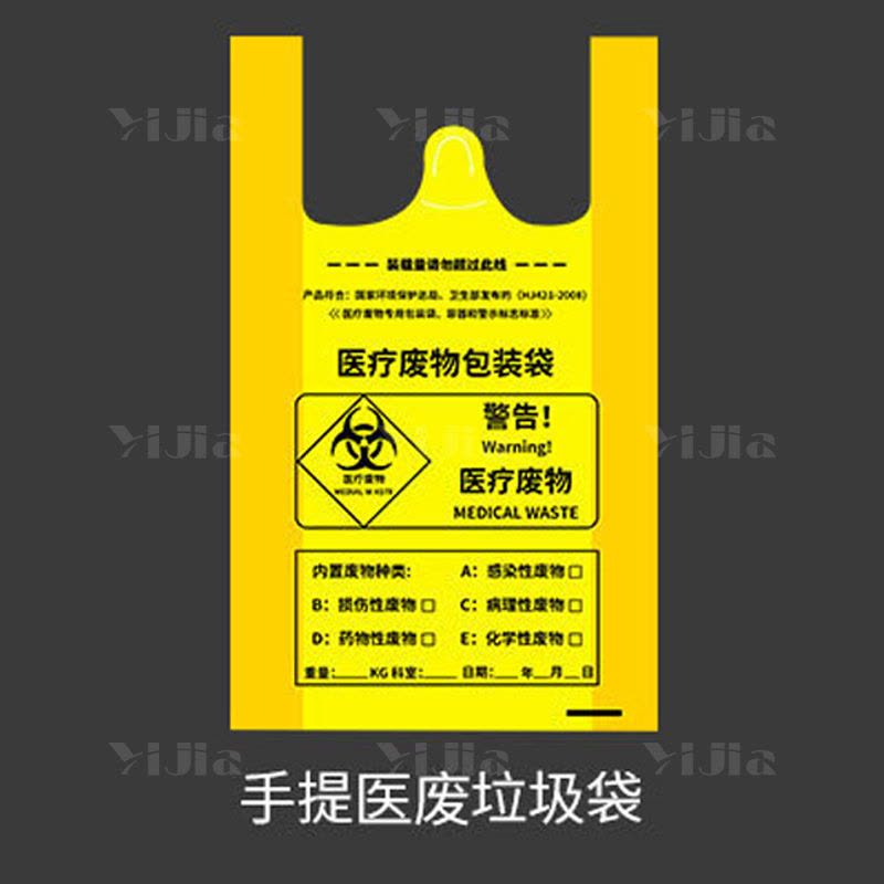 翌嘉 YJ4112120医疗废物垃圾袋医院加厚黄色手提塑料袋 80x90/3丝图片