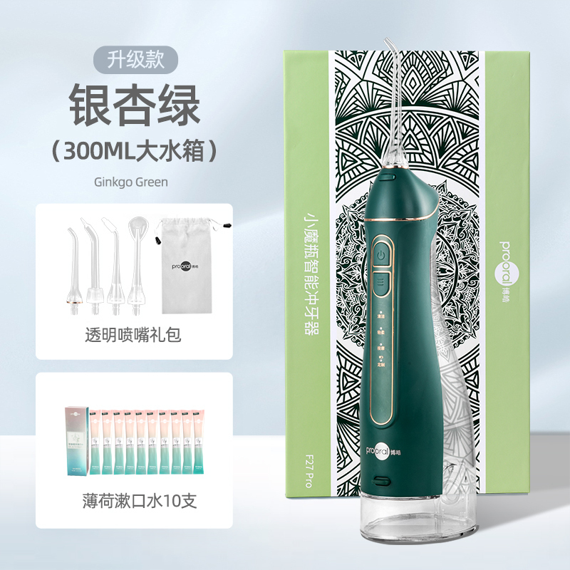 博皓冲牙器水牙线小魔瓶家用口腔清洁牙结石便携式洗牙器 [升级款300ML大水箱 5025D银杏绿]
