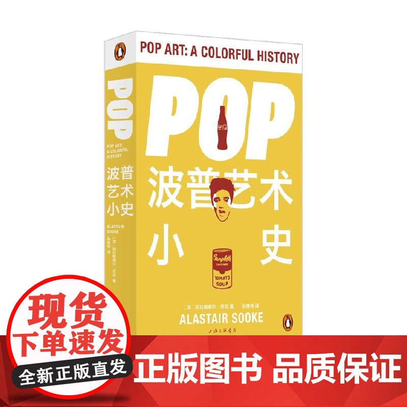 Pop 波普艺术小史 阿拉斯泰尔·苏克 著 艺术高清大图