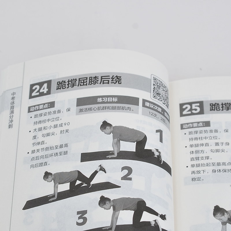 醉染图书中考体育满分冲刺9787122408273高清大图