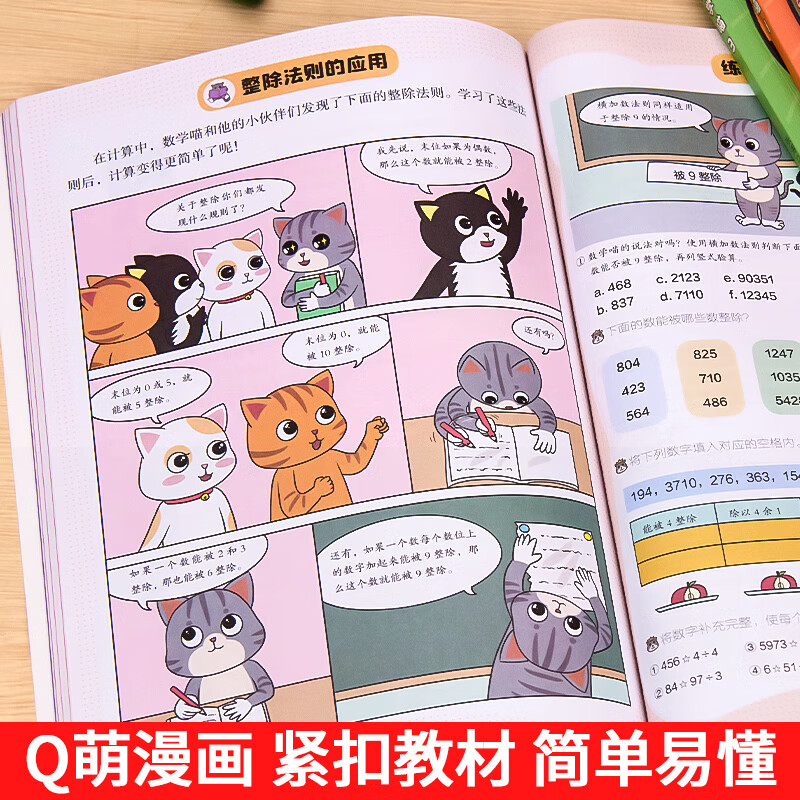 数学喵+漫画数学 [正版]这就是数学喵全5册+这才是孩子爱看的漫画数学 6-15岁儿童早教启蒙书小学生课外阅读科普读物趣高清大图