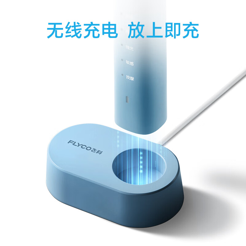 飞科(FLYCO)电动牙刷成人智能声波软毛牙刷FT7105深海蓝高清大图