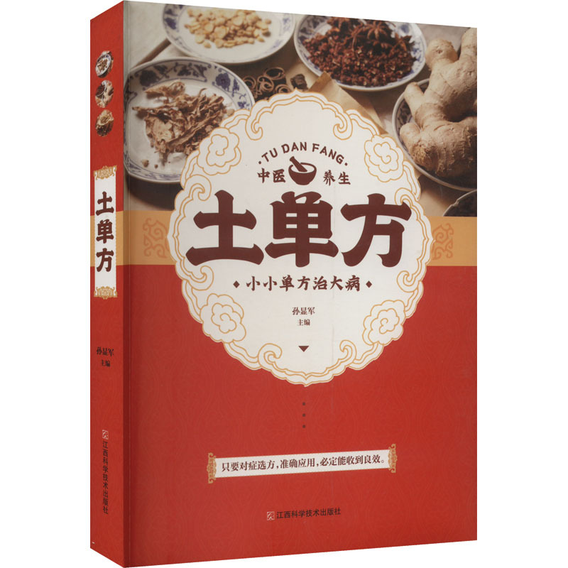 预售土单方 孙显军 编 生活 文轩网