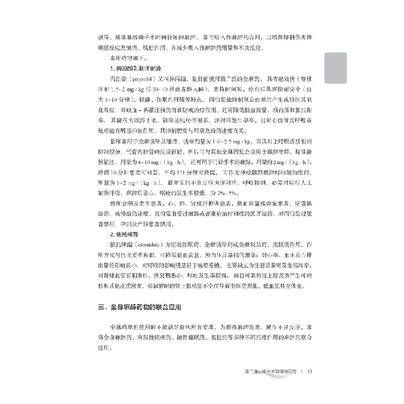 醉染图书麻醉恢复室护理手册9787518969067高清大图