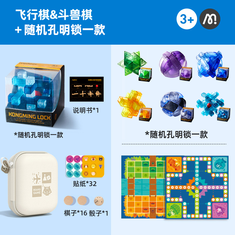 弥鹿儿童飞行棋象棋逻辑思维训练桌游便携收纳棋类益智玩具2724 组合飞行棋+孔明锁
