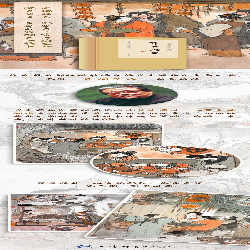 [M]戴敦邦画说金瓶梅 市井烟云-9787532653614高清大图