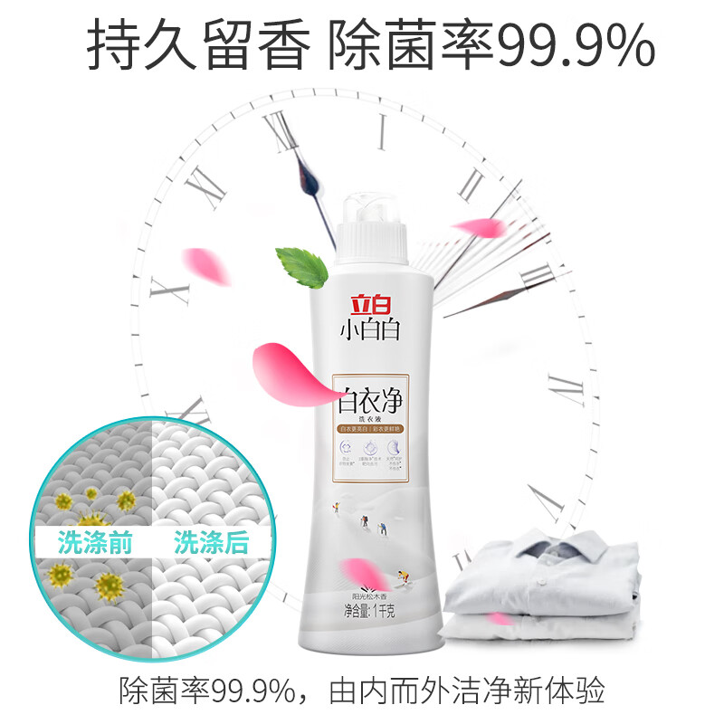 立白小白白白衣净1kg(单位:瓶)高清大图