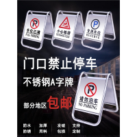 闪电客不锈钢禁止停车警示牌请勿泊车告示牌专用车位停车桩警示桩a字牌