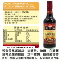 三不加头道香五星酱油500ml纯粮酿造未加任何食品添加剂