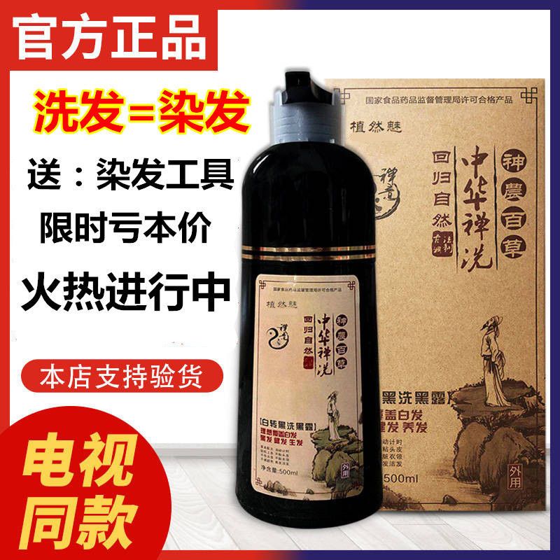 中华禅洗白转黑发洗发水露染发剂400ml 瓶一洗黑染发膏植物泡沫染发剂 中华禅洗白转黑发中华神洗草本禅洗洗发水露染发剂草本禅洗400ml 瓶一洗黑染发 膏植物泡沫染发剂 行情报价价格评测 京东