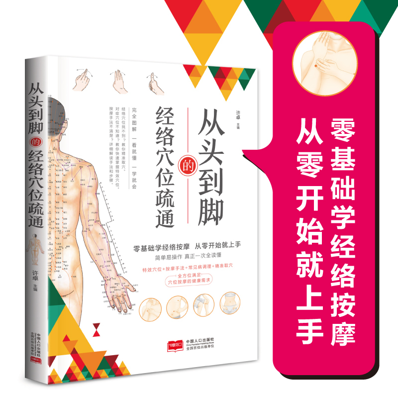 [正版]2册零基础掌握五脏养生防与调+从头到脚的经络穴位疏通五脏气血通畅防病调整养生书籍零基础学经络按摩按摩手法穴位王