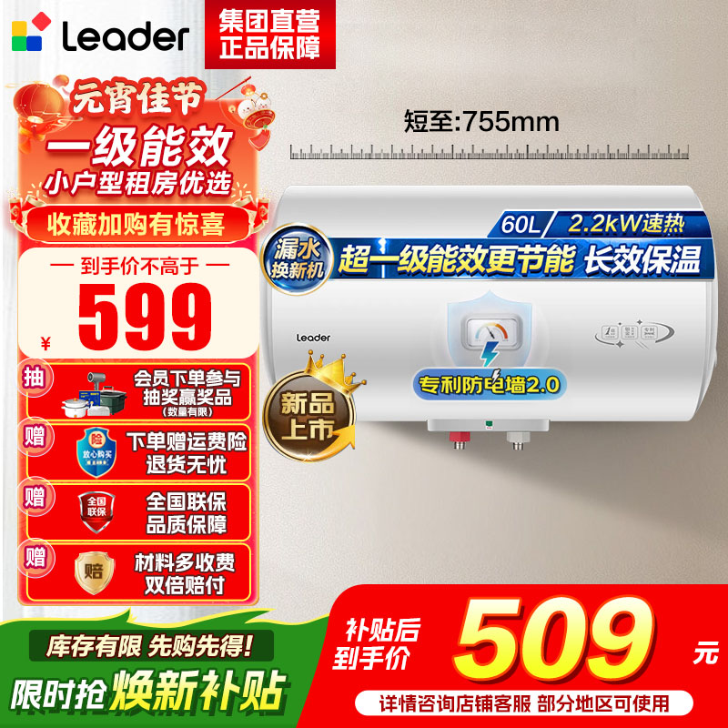 海尔(Haier)出品统帅电热水器LEC6001H-X5
