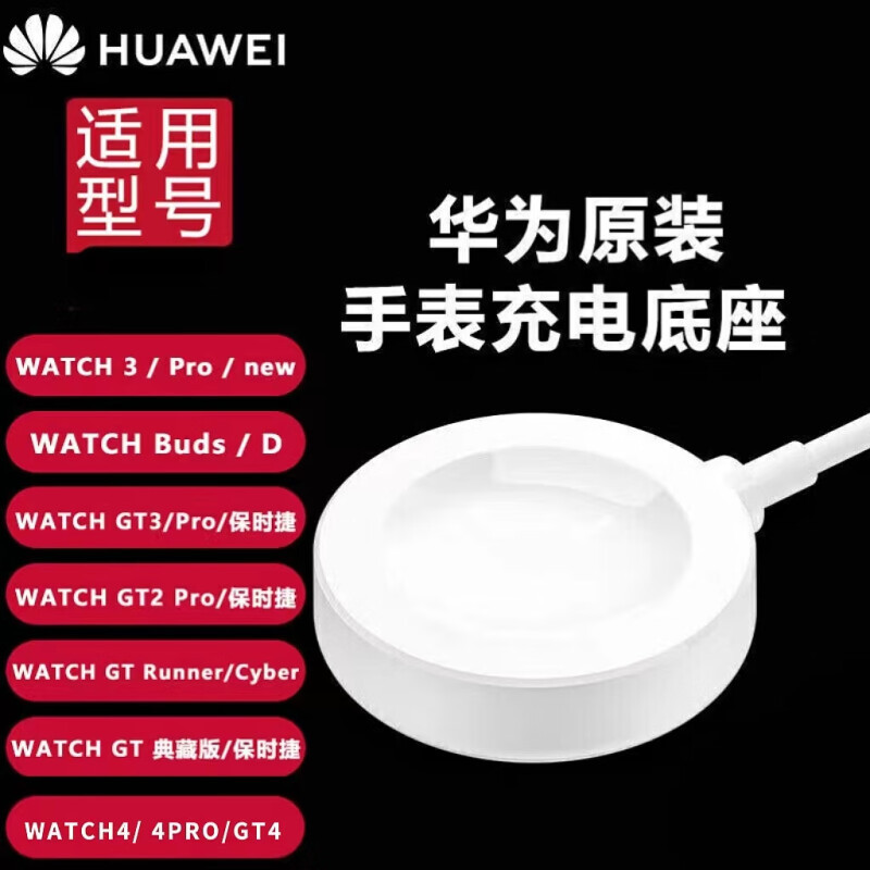 华为手表原装无线充电器线WATCH4丨3PRO Buds 磁吸充电底座GT4丨3丨GT2 PRO保时捷 GT Cyber