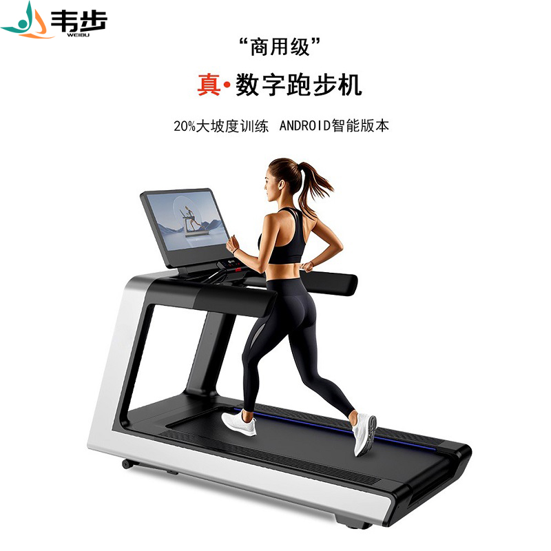 韦步WB917跑步机健身房跑步机大型减震多功能有氧商用跑步机高清大图