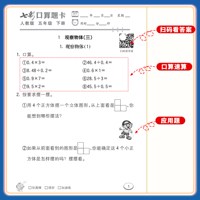 七彩口算题卡(人教版) 二年级上 [正版]2024新版七彩口算题卡一二三四五六年级上册人教版北师大版小学数学口算天天练每高清大图