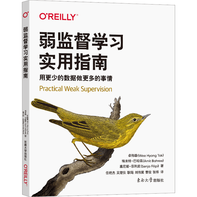 醉染图书弱监督学习实用指南9787576602630图片