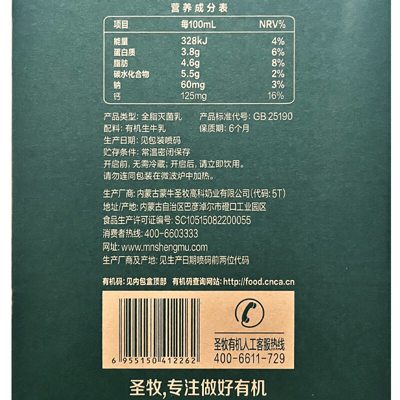 圣牧 有机纯牛奶(梦幻盖) 250ml*10盒高清大图