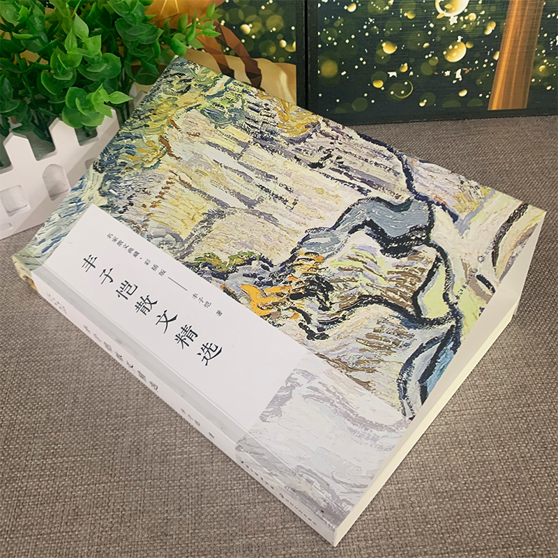 [正版]丰子恺散文集 丰子恺的书 经典作品散文集散文精选小说文集名家书籍给我的孩子们忆儿时还我缘缘堂白鹅课外书 长江文艺高清大图