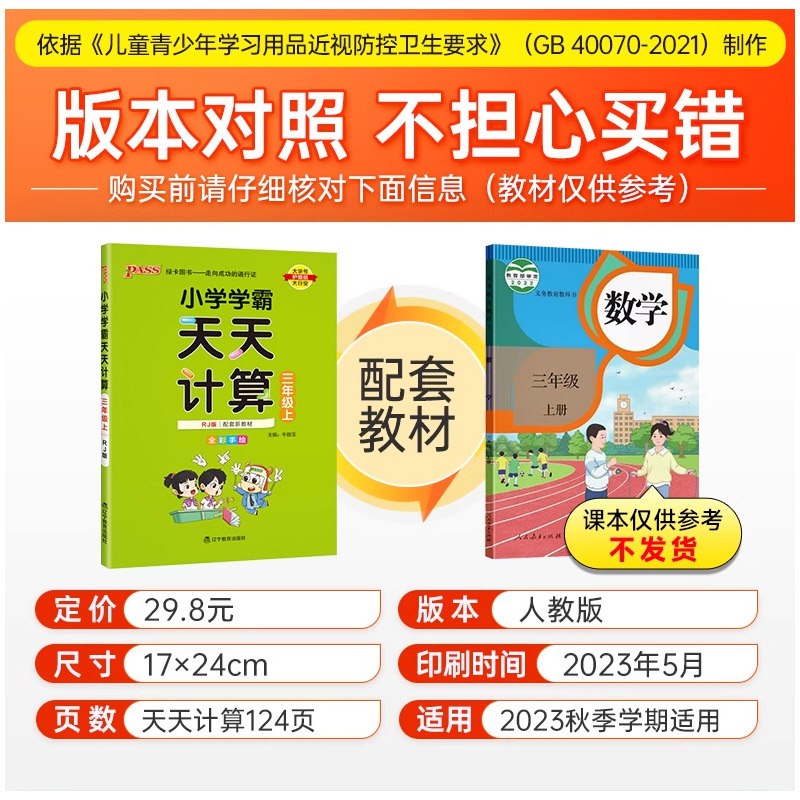 小学学霸天天默写 天天计算2本套装三年级上册语文统编版 数学人教版