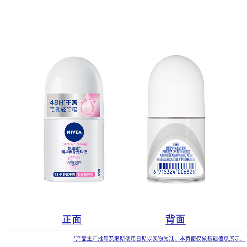 妮维雅NIVEA走珠止汗露 精华爽身12ml 长效爽身抑汗