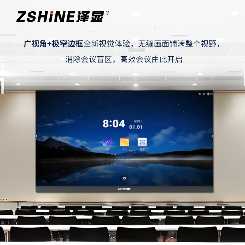 泽显 LED一体机 216英寸全彩COB倒装高清智能会议显示屏 远程会议无线投屏大屏幕 ZXN-P1.8BAFT高清大图