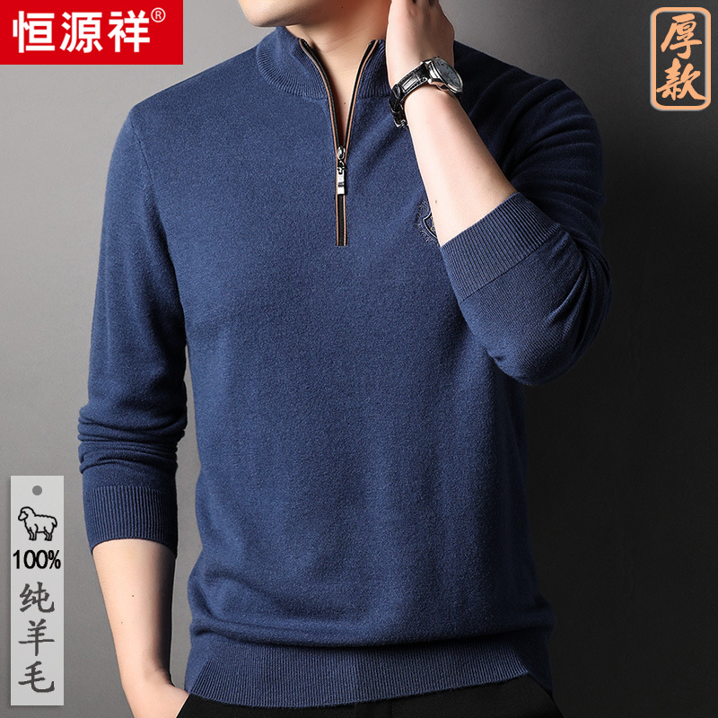 恒源祥厚款半精纺羊毛衫男2025秋冬新款打底衫拉链半高领毛衣男士高清大图