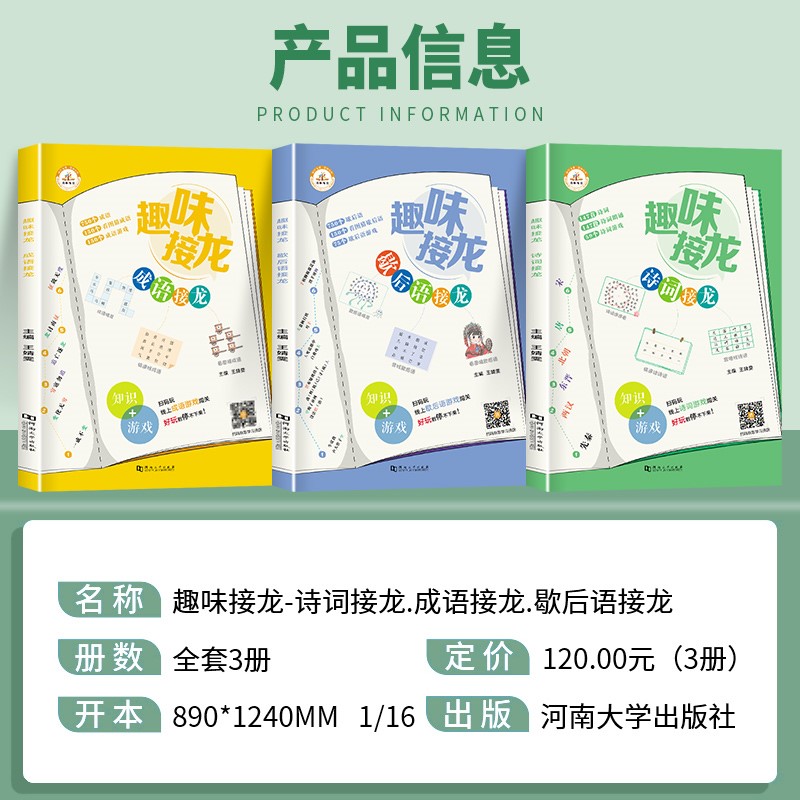成语故事[单本] [正版]全3册 趣味成语接龙小学生版注音版一年级二三四五六年级课外书阅读6-8-10岁儿童国学经典启蒙高清大图
