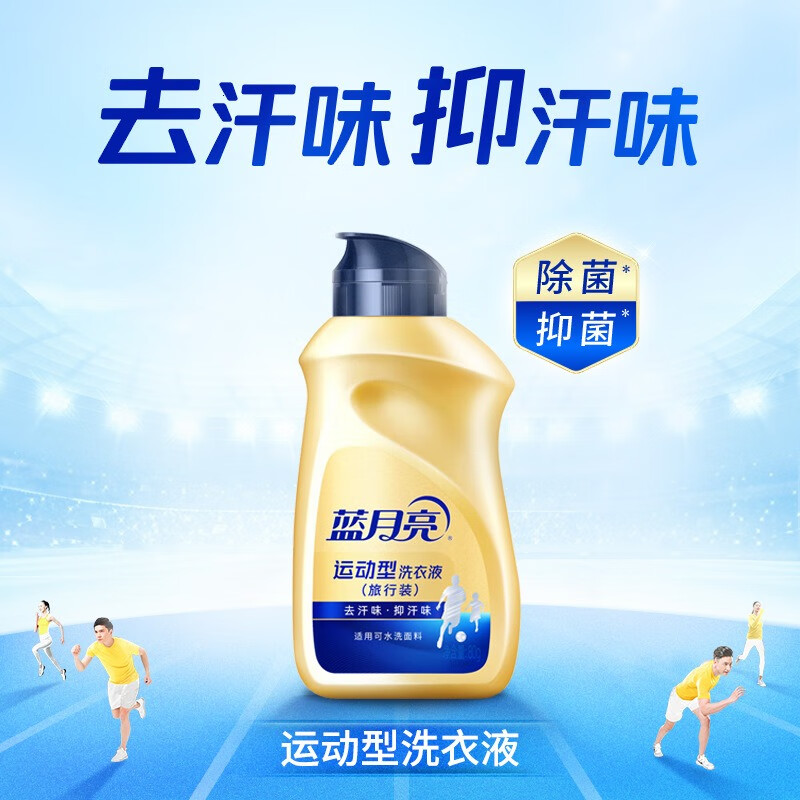 蓝月亮 洗衣液瓶装 80G运动型洗衣液旅行装