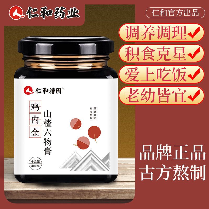 仁和鸡内金山楂六物膏儿童健脾开胃无添加消积食厌食调理脾胃300g/瓶